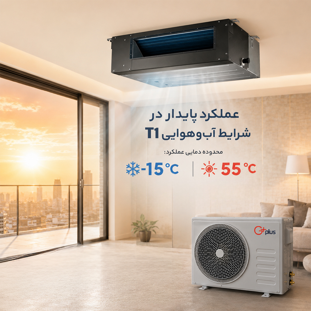 داکت اسپلیت سقفی جی پلاس 30000 اینورتر مدل GCD-30(S-Z)6VHR1