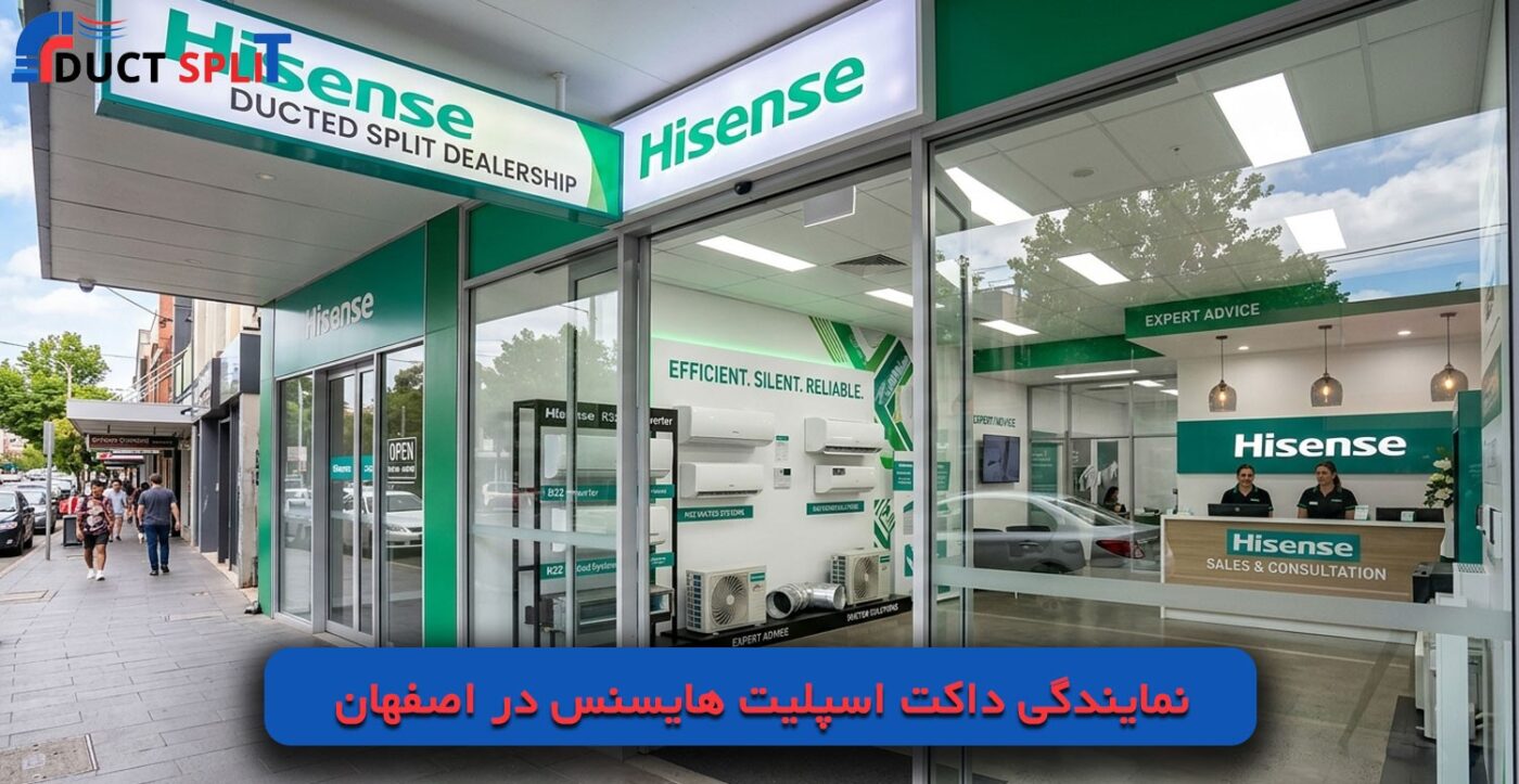 نمایندگی داکت اسپلیت هایسنس در اصفهان